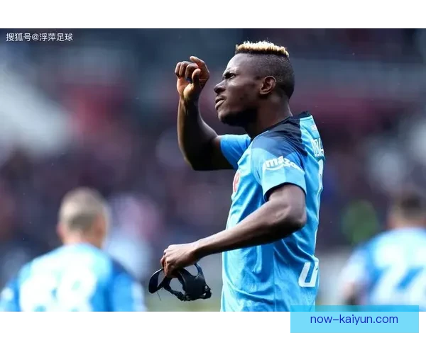 奥斯梅恩本赛季意甲表现稳健，领跑射手榜成最强中锋热门